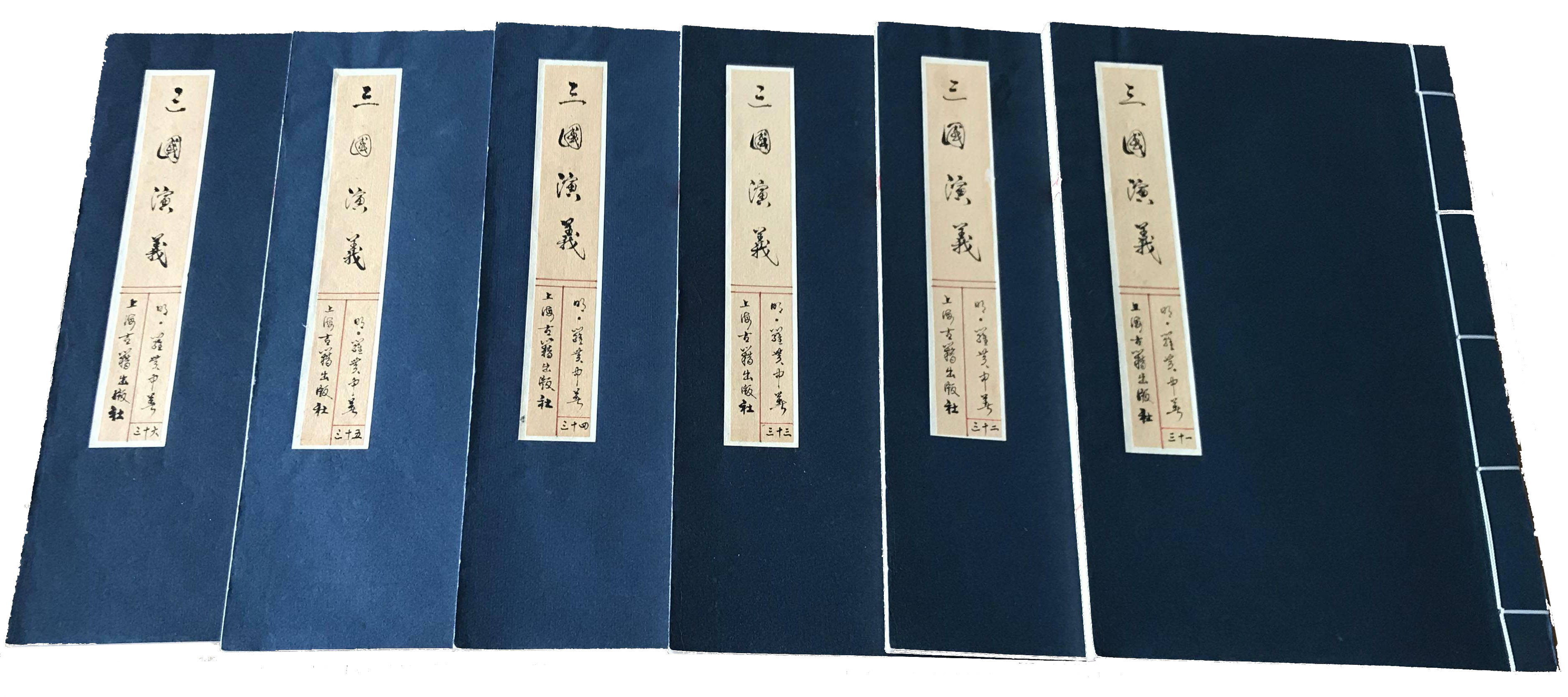 颜国远行书字体书中国四大名著之一三国演义全集