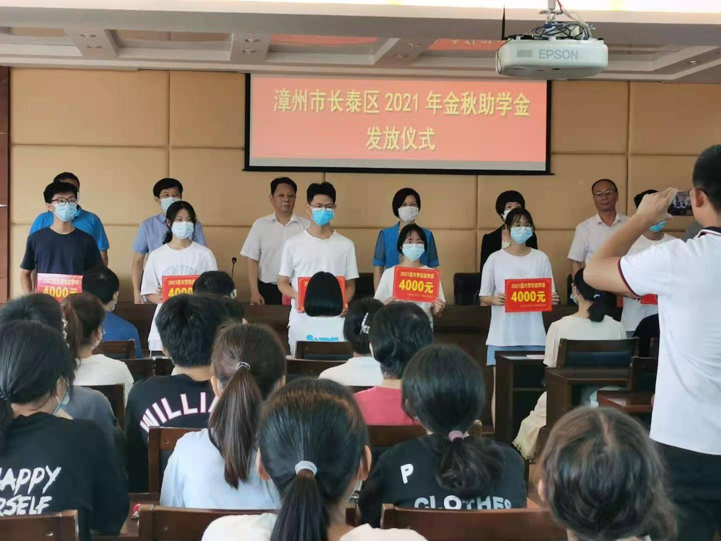 漳州市长泰区慈善总会举行2021年金秋助学金发放仪式