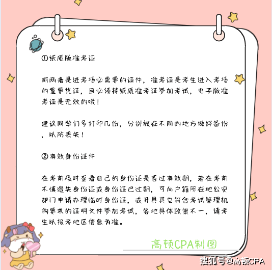 考试|注会第一批次已开考！收好这份CPA赶考攻略！