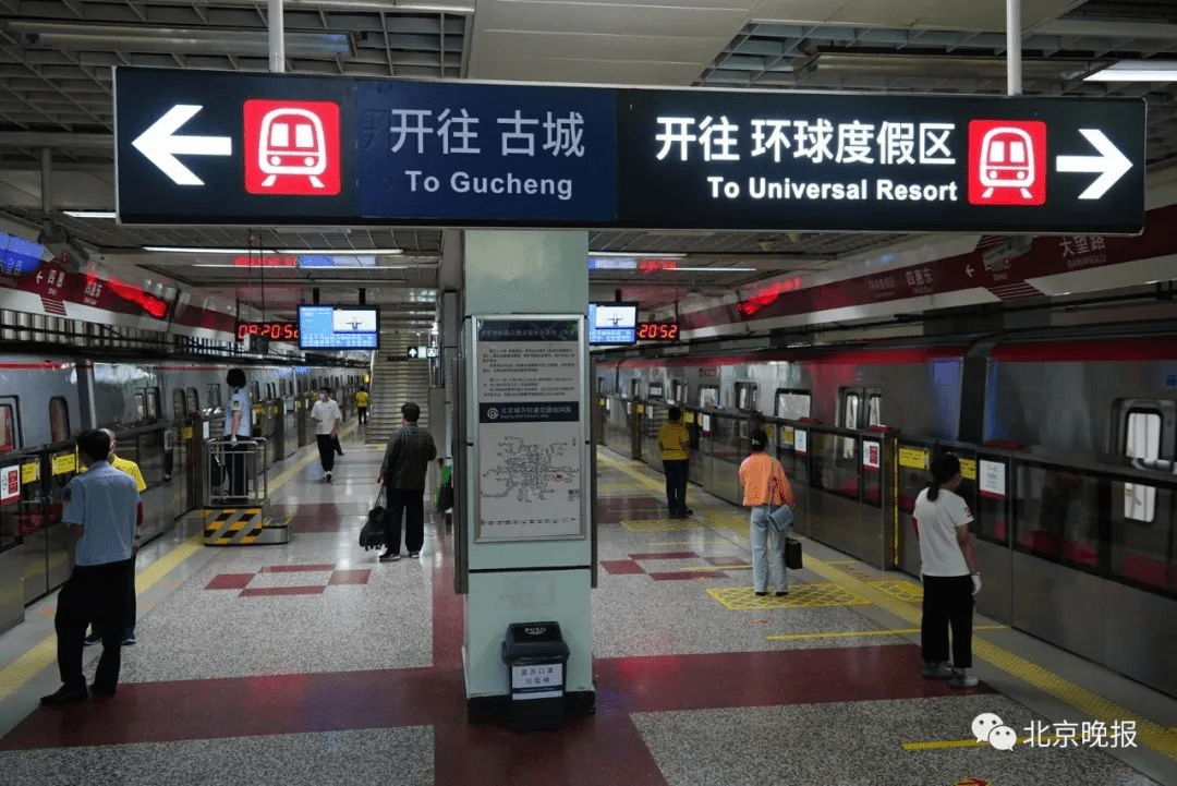 北京地铁1号线八通线贯通首日,最新列车时刻表