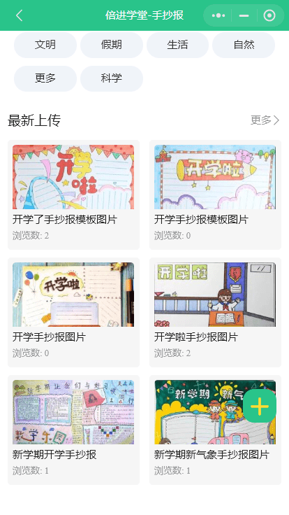 开学的手抄报的内容怎么写