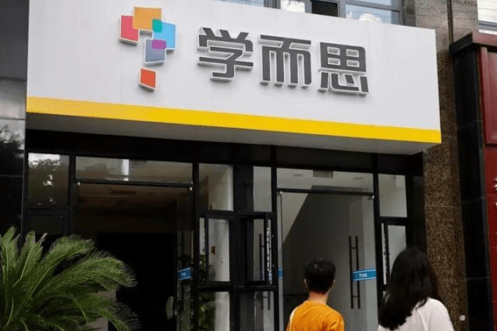 西安学而思被处罚130万元：因不正当竞争、违