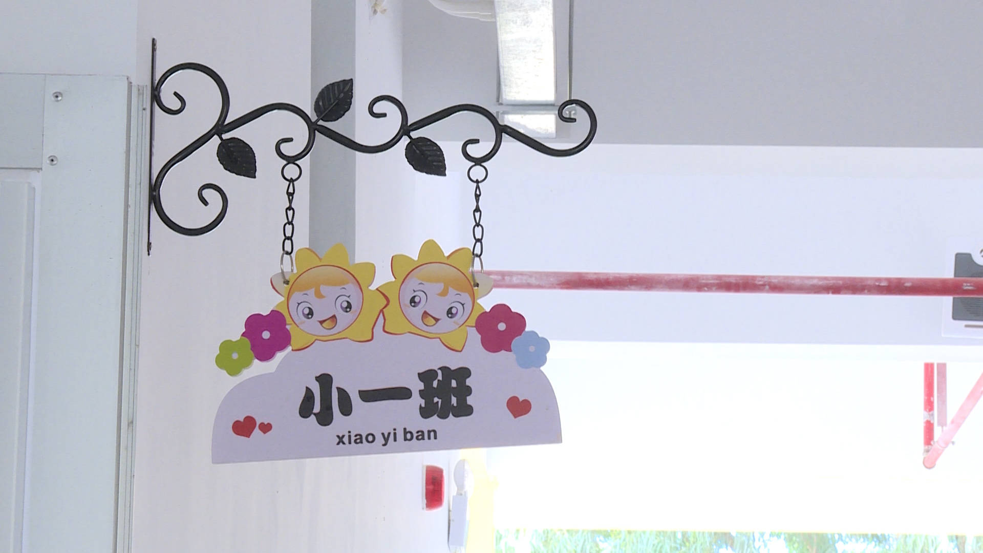 消息资讯|新增1692个学位，东方9所公办幼儿园投入使用！