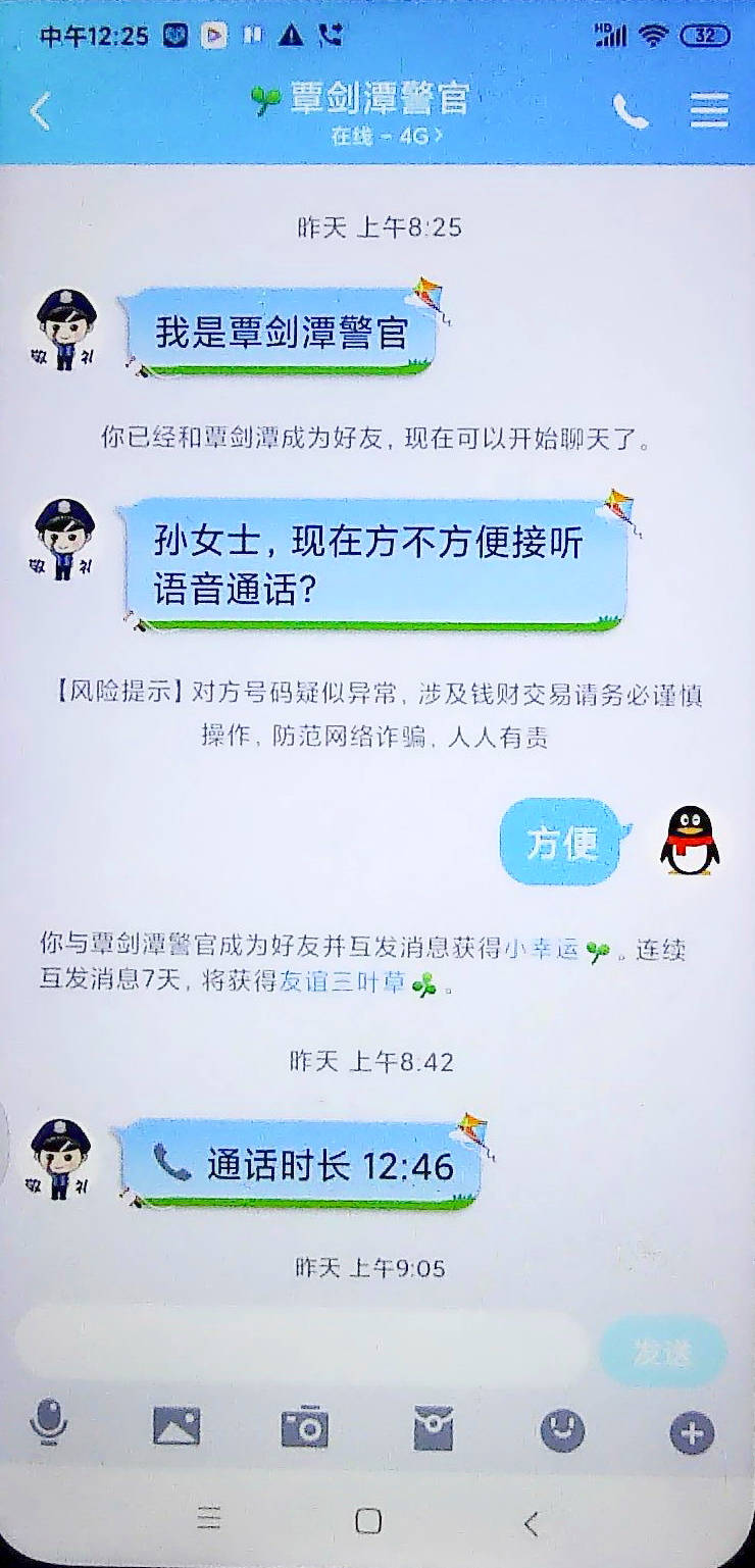 【天下無詐】喂,你的身份被盜用,請按警察指示轉賬到安全賬戶