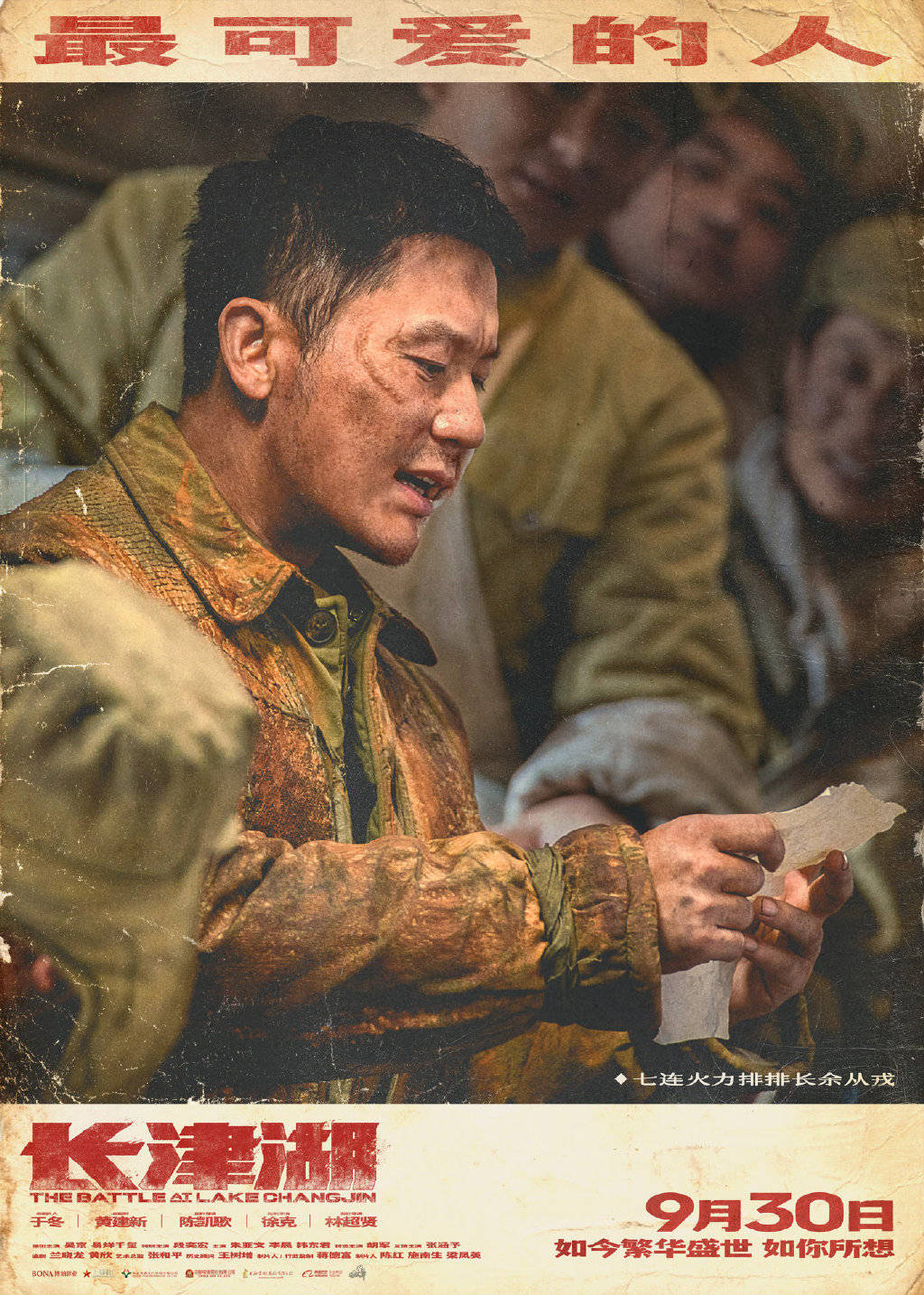 志愿军|正式定档！电影《长津湖》9月30日上映，李晨再塑军人角色引期待