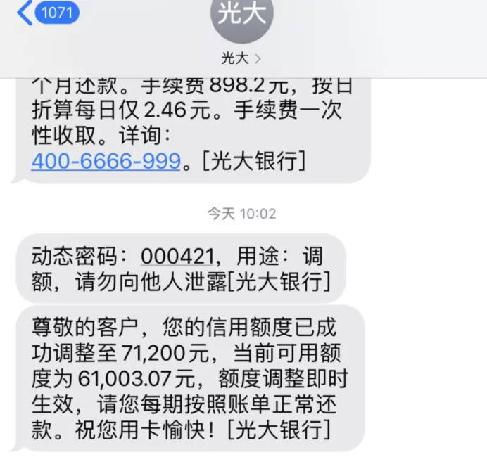 提额也放水，光大信用卡另类提额大法！主动提额进行中！！！