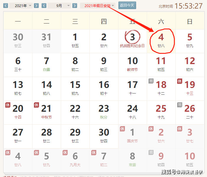 2021年9月4日运势冲鸡,合狗.
