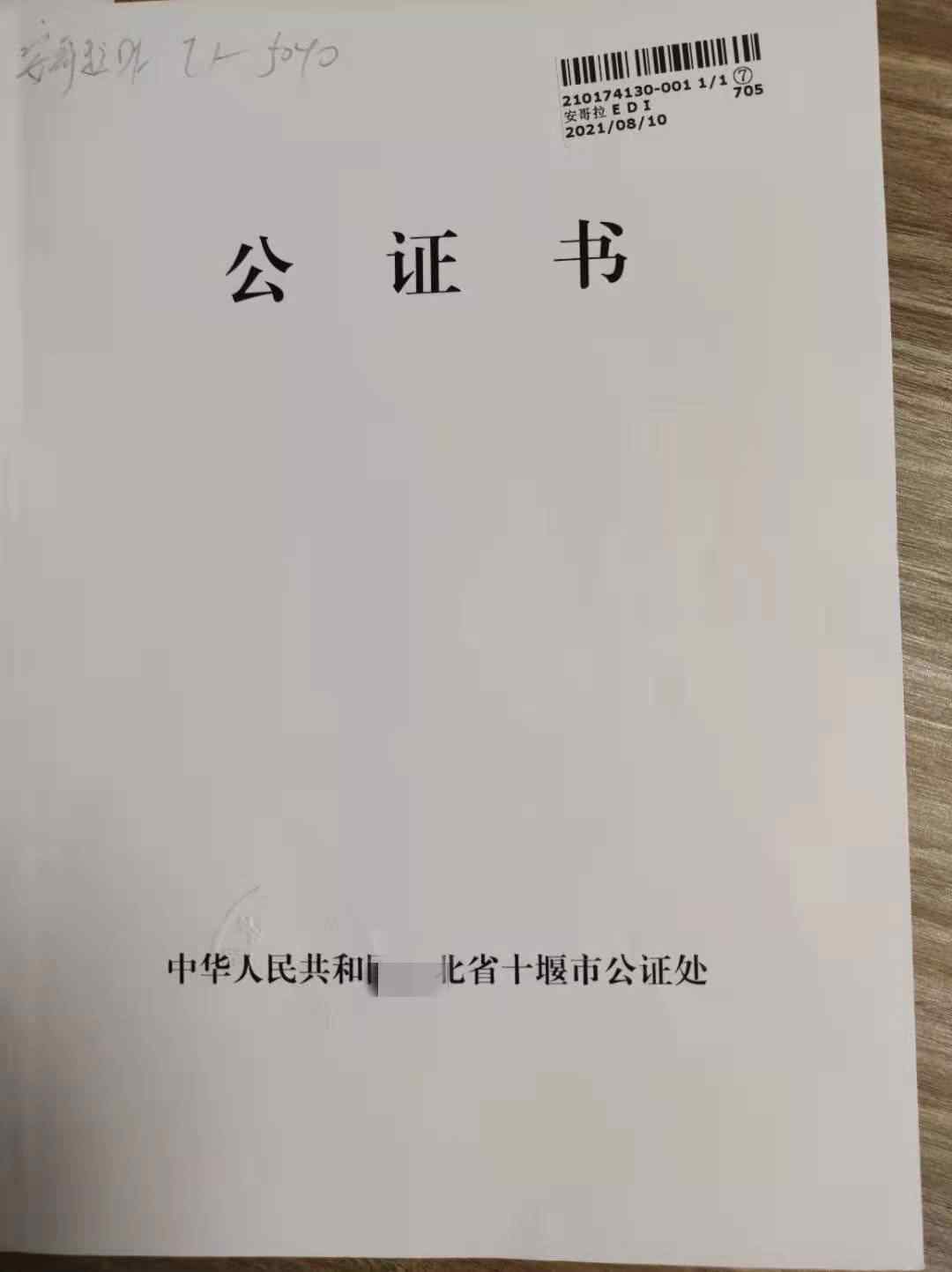 时间也不同,在办理具体文件时提前咨询好专业顾问无犯罪证明涉外公证