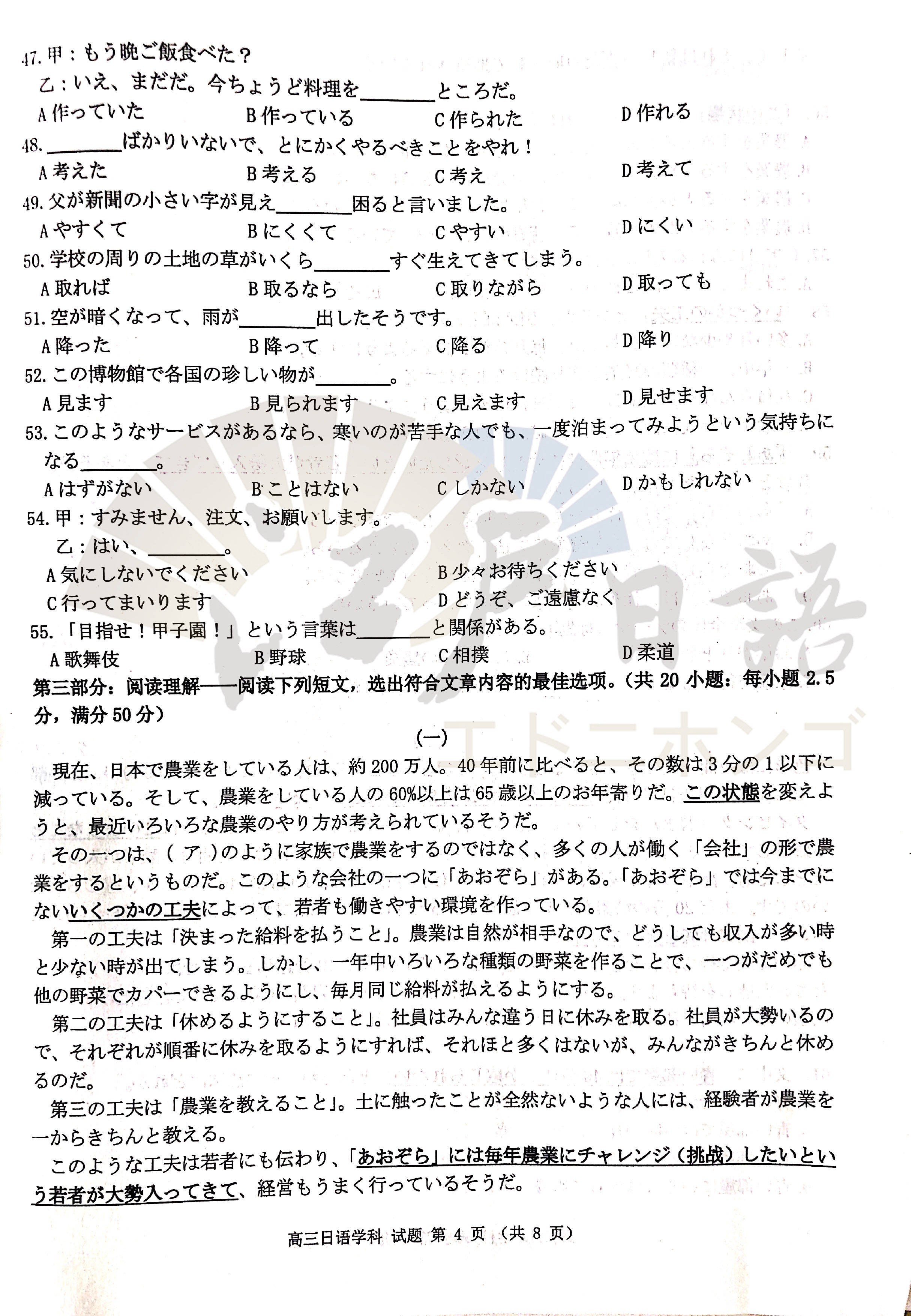 浙江省新高考20212022学年高三返校联考日语试题