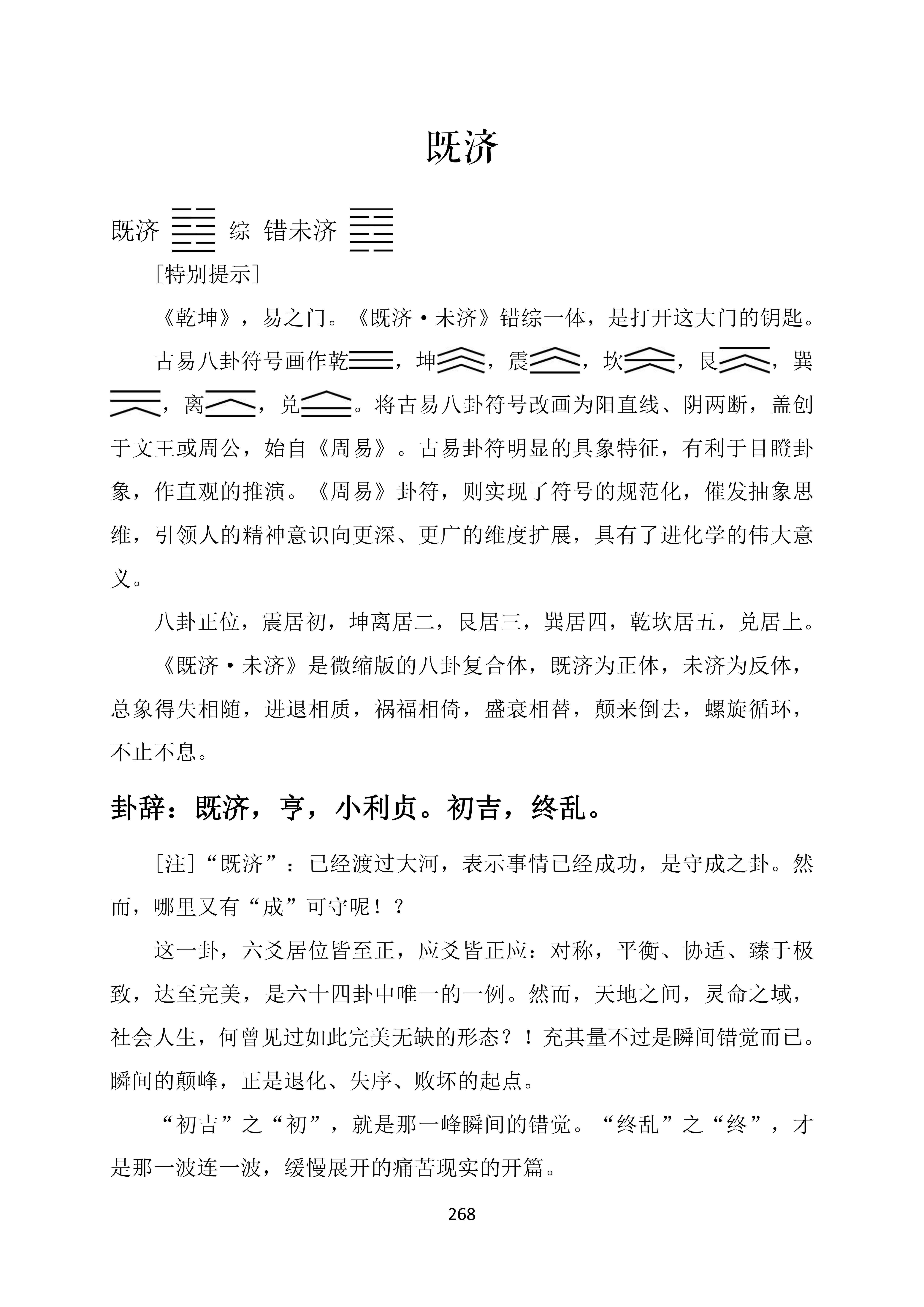 周易卦爻辭正訓既濟