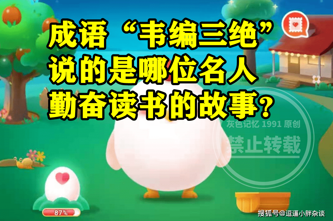 成语 韦编三绝 说的是哪位名人勤奋读书的故事 蚂蚁庄园今日答案最新 孔子