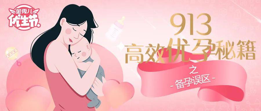 平姐|备孕生娃务必三思！这些情况不宜怀孕！