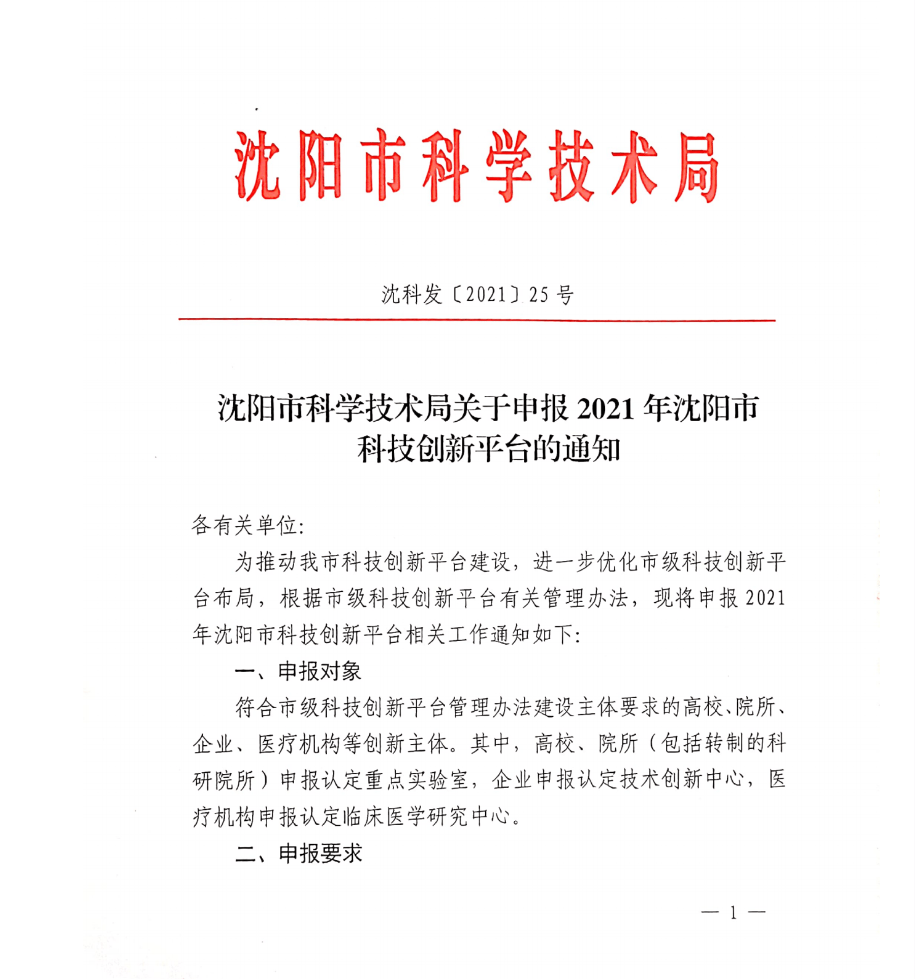 沈阳创新网站建设优势