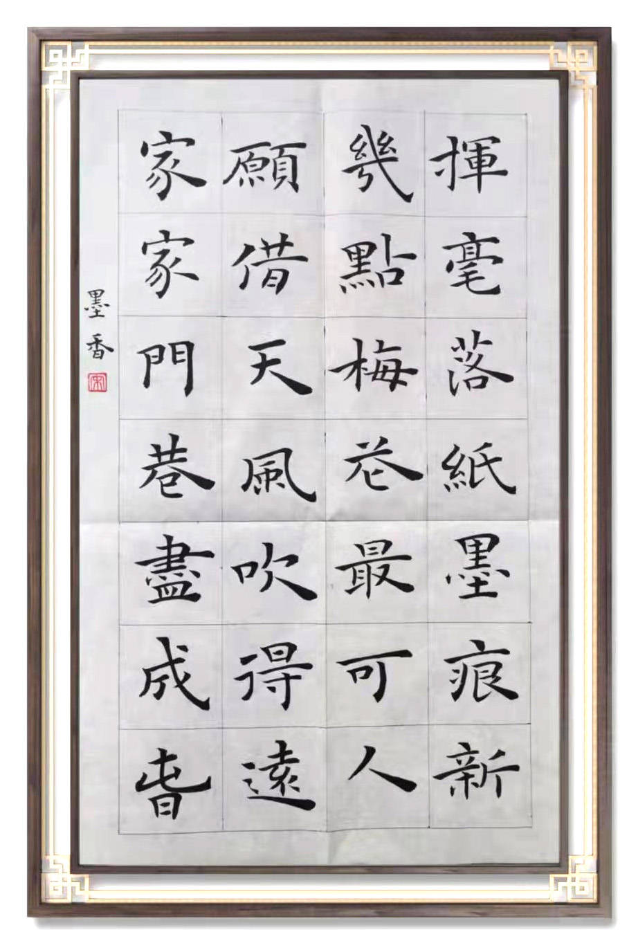 当代实力派书画家 宋墨香