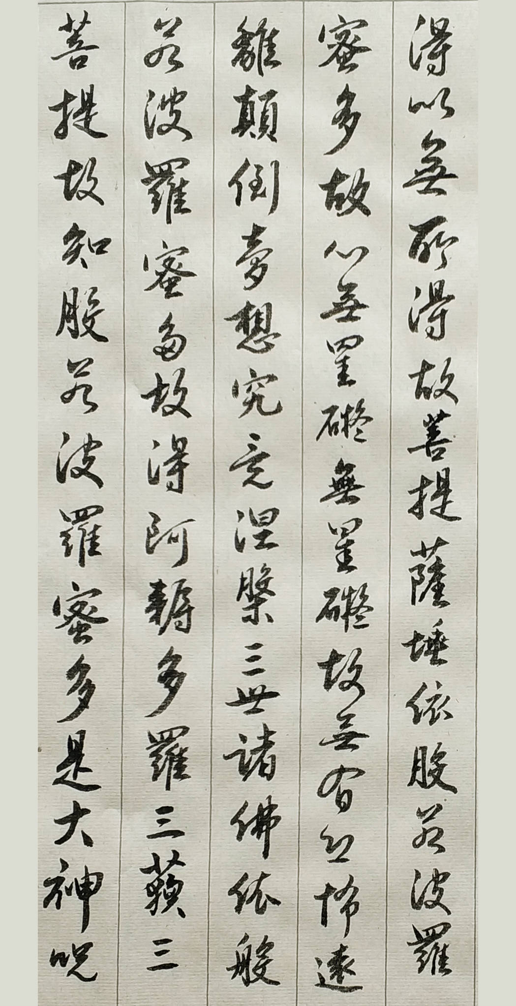 胡維平臨 文徵明行書《心經》