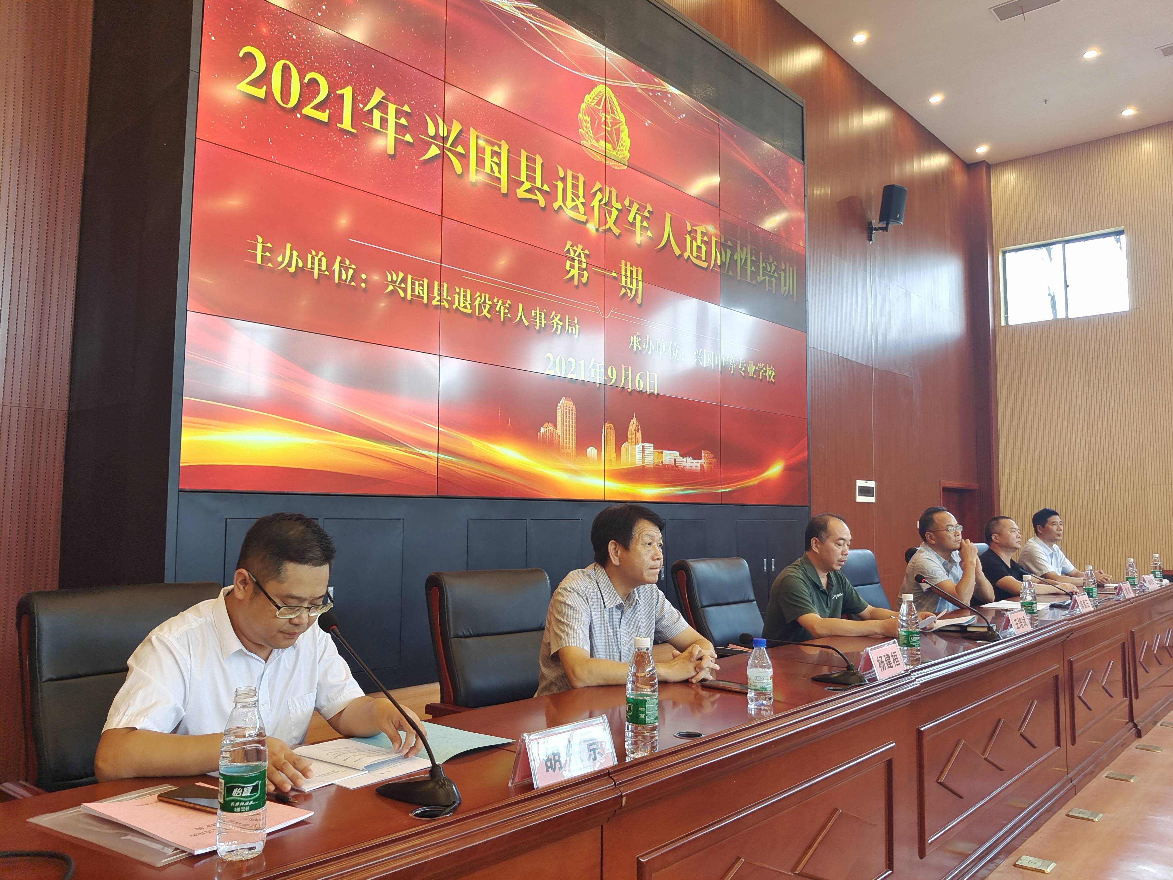 兴国县2021年度退役军人全员适应性培训开班