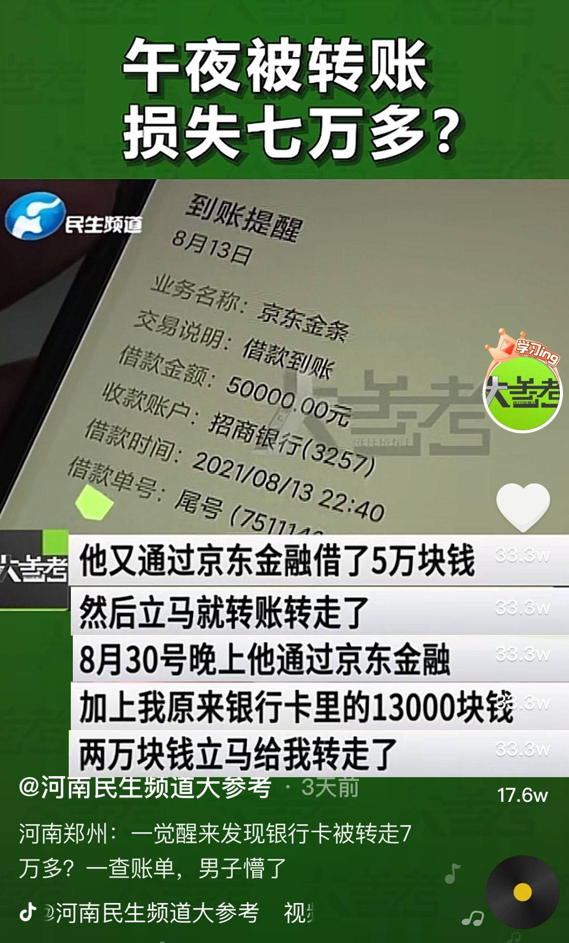 京东金融陷诡异盗刷:每到深夜手机“自动”转钱(图3) 京东金融陷诡异盗刷:每到深夜手机“自动”转钱(图3)