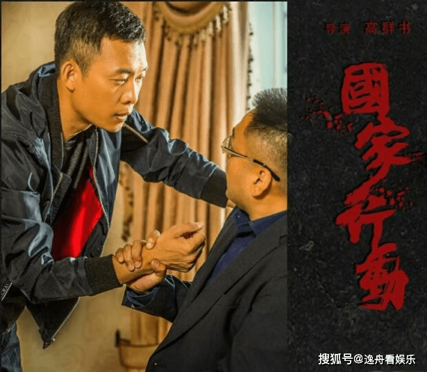 原创国家行动即将来袭黄志忠张译出演配角才是一大亮点