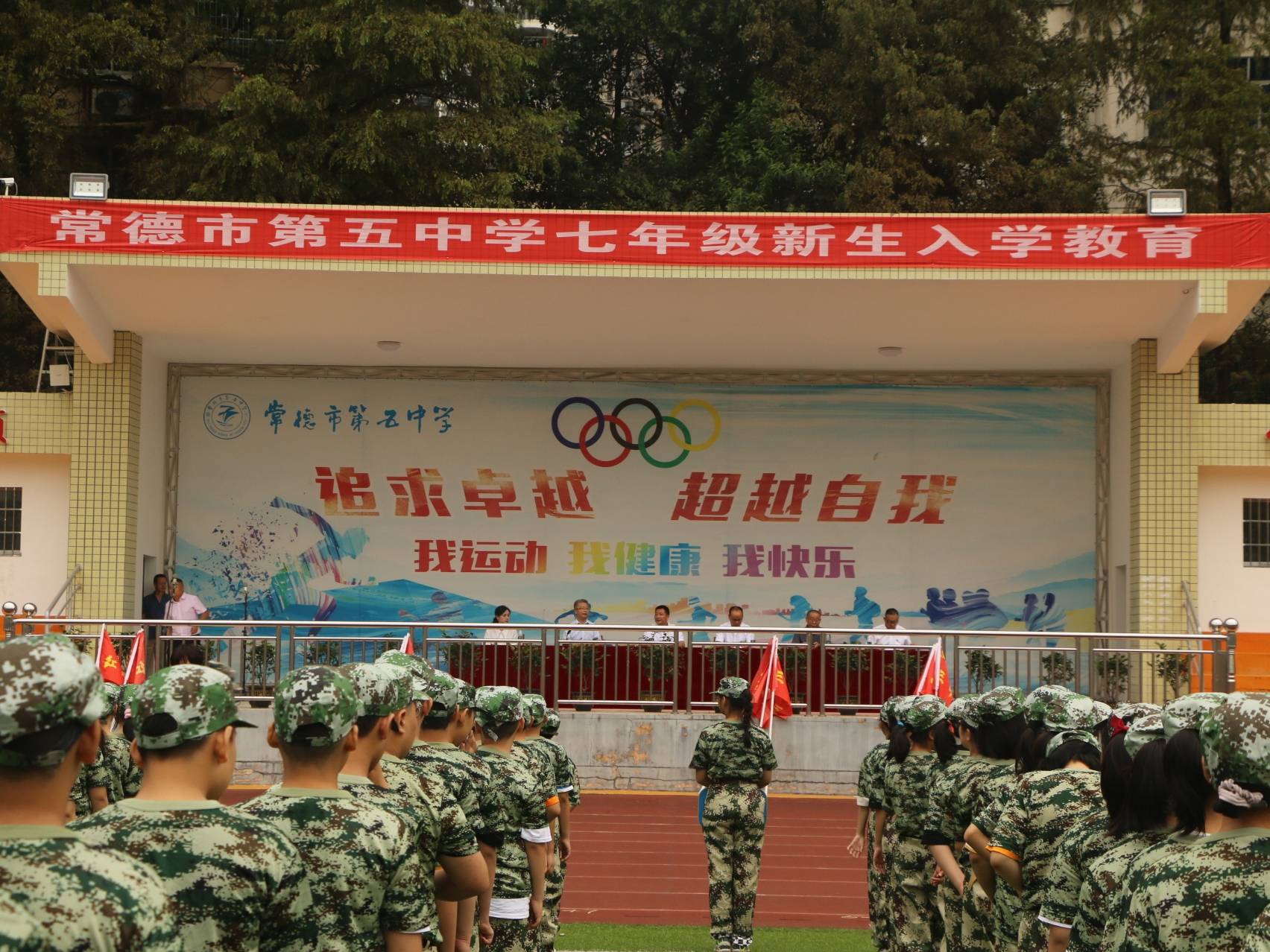 磨砺坚强意志迈好中学生活第一步常德市五中举行七年级新生素质拓展