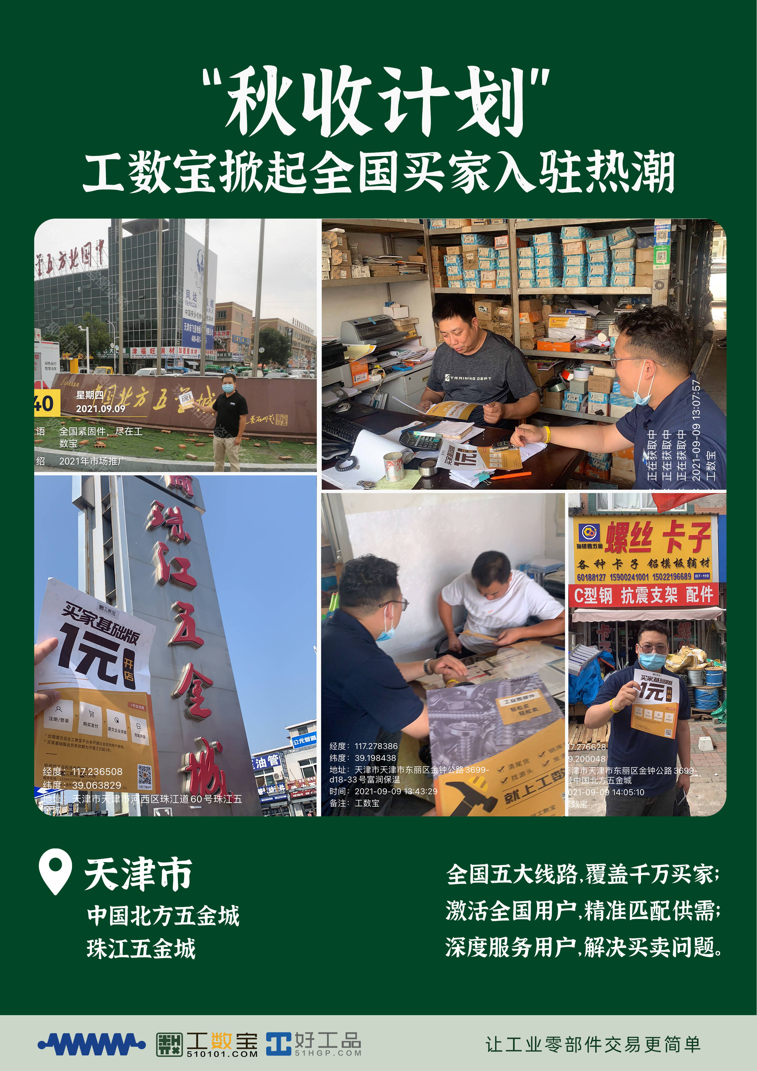 工数宝“秋收计划”Day10-搜狐大视野-搜狐新闻