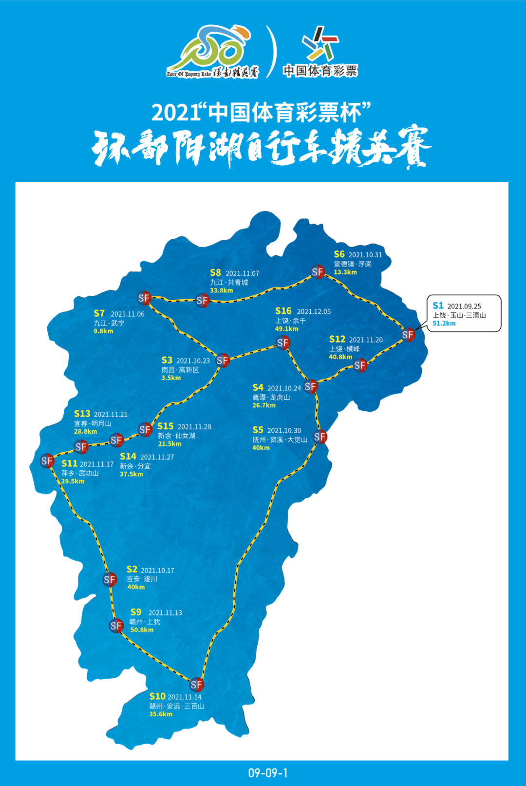 2021中國體育彩票杯環鄱陽湖自行車精英賽