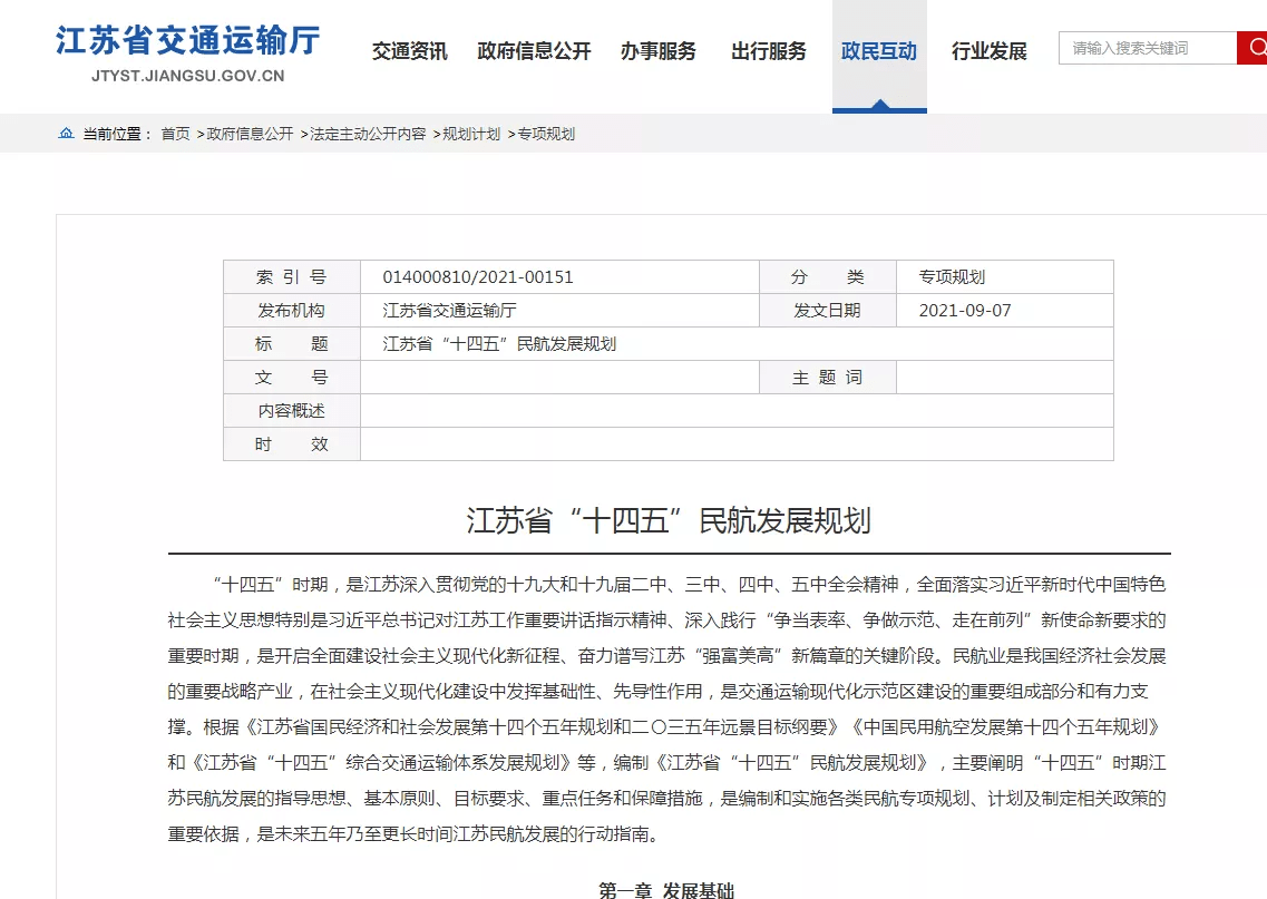 祿口機場三期預計2024年開工建設南京消費券發放在即新聞早知道