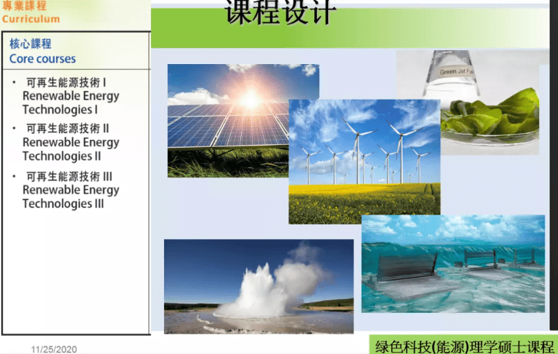 太阳能|专业前瞻香港浸会大学理学院绿色科技（能源）专业（简称GT）