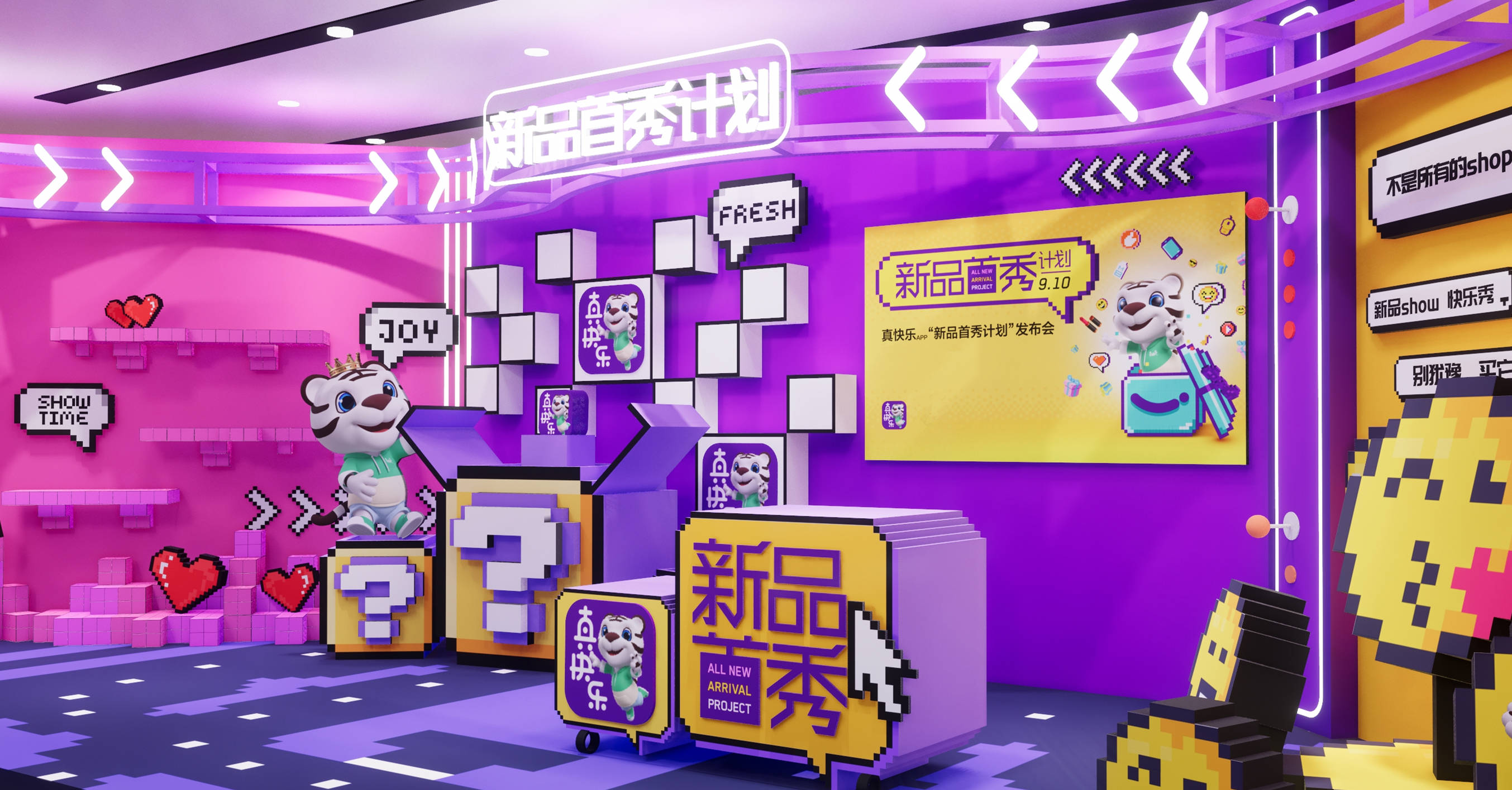 看点|解锁年轻新态度 “真快乐”新品首秀计划看点十足