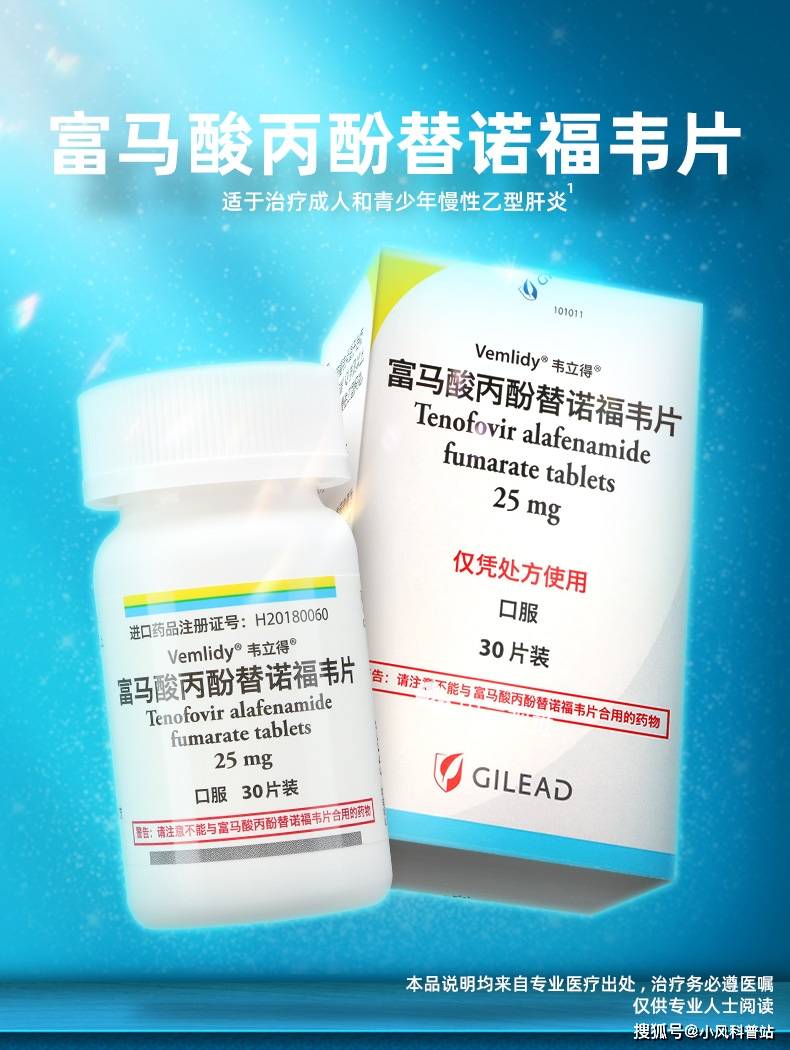 韦立得taf Hbv药物 你了解吗 治疗