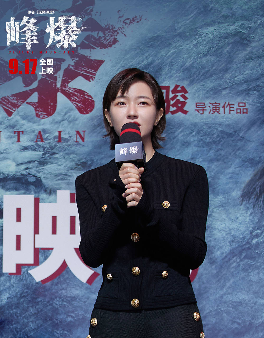 电影|《峰爆》首映获真实基建英雄力挺 真实版“洪家父子”令朱一龙黄志忠感动落泪