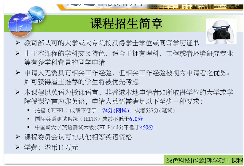 太阳能|专业前瞻香港浸会大学理学院绿色科技（能源）专业（简称GT）