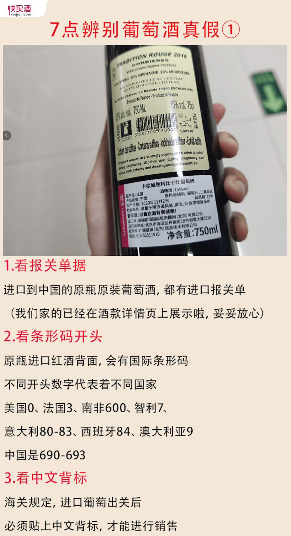 真假|一招辨别葡萄酒真假
