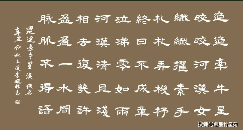 书法欣赏盈盈一水间,脉脉不得语.河汉清且浅,相去复几许!