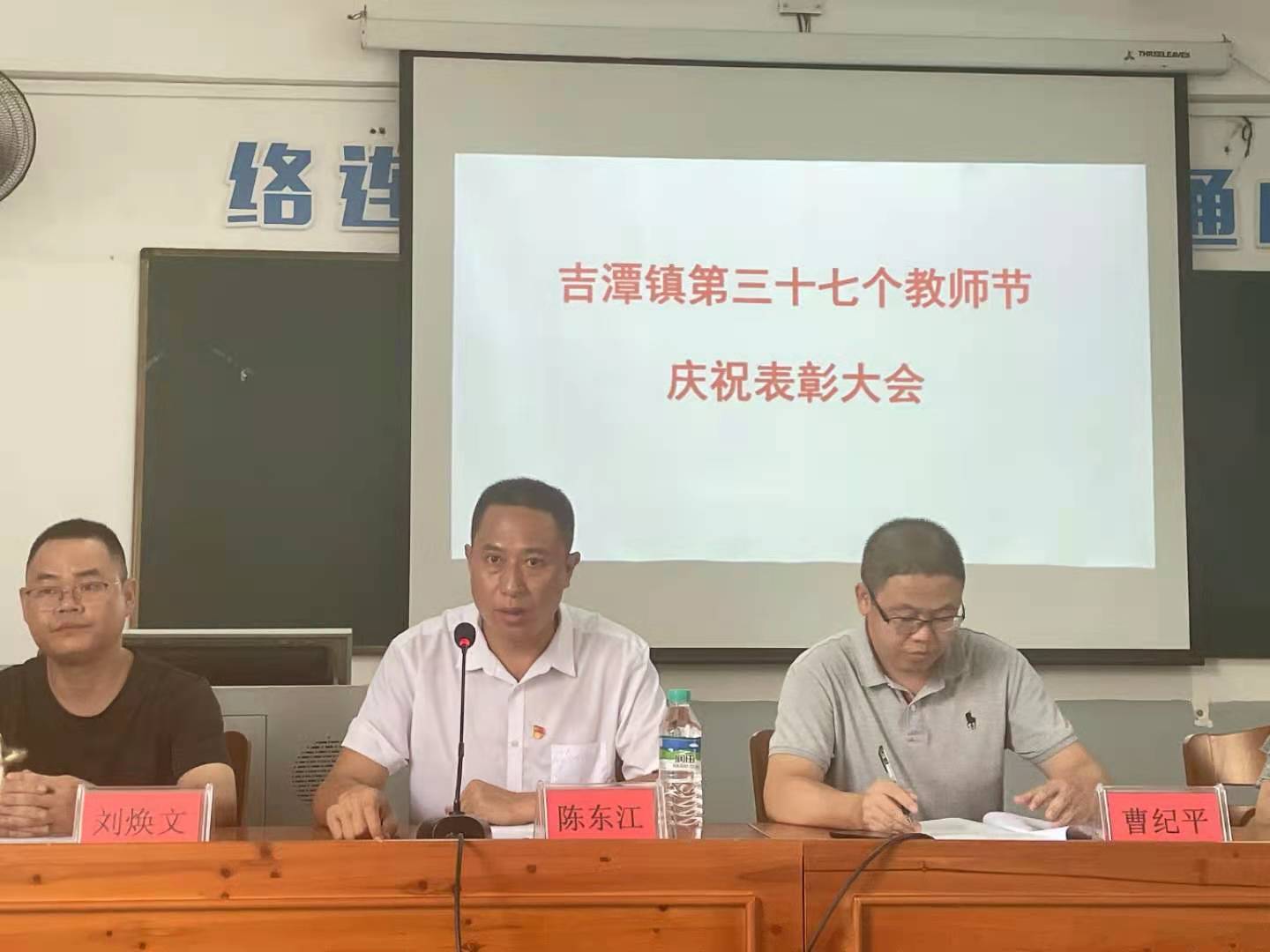 寻乌县吉潭镇在中心校启明楼会议室举行了庆祝第37个教师节表彰大会