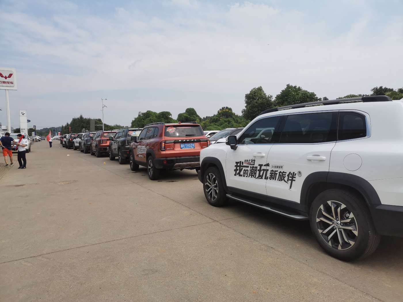 哈弗大狗哈狗帮第三季夏季自驾游