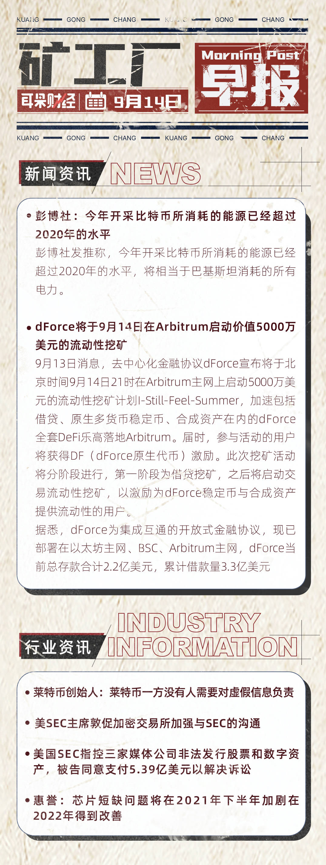 早报｜彭博社：今年开采比特币所消耗的能源已经超过2020年的水平_搜狐网