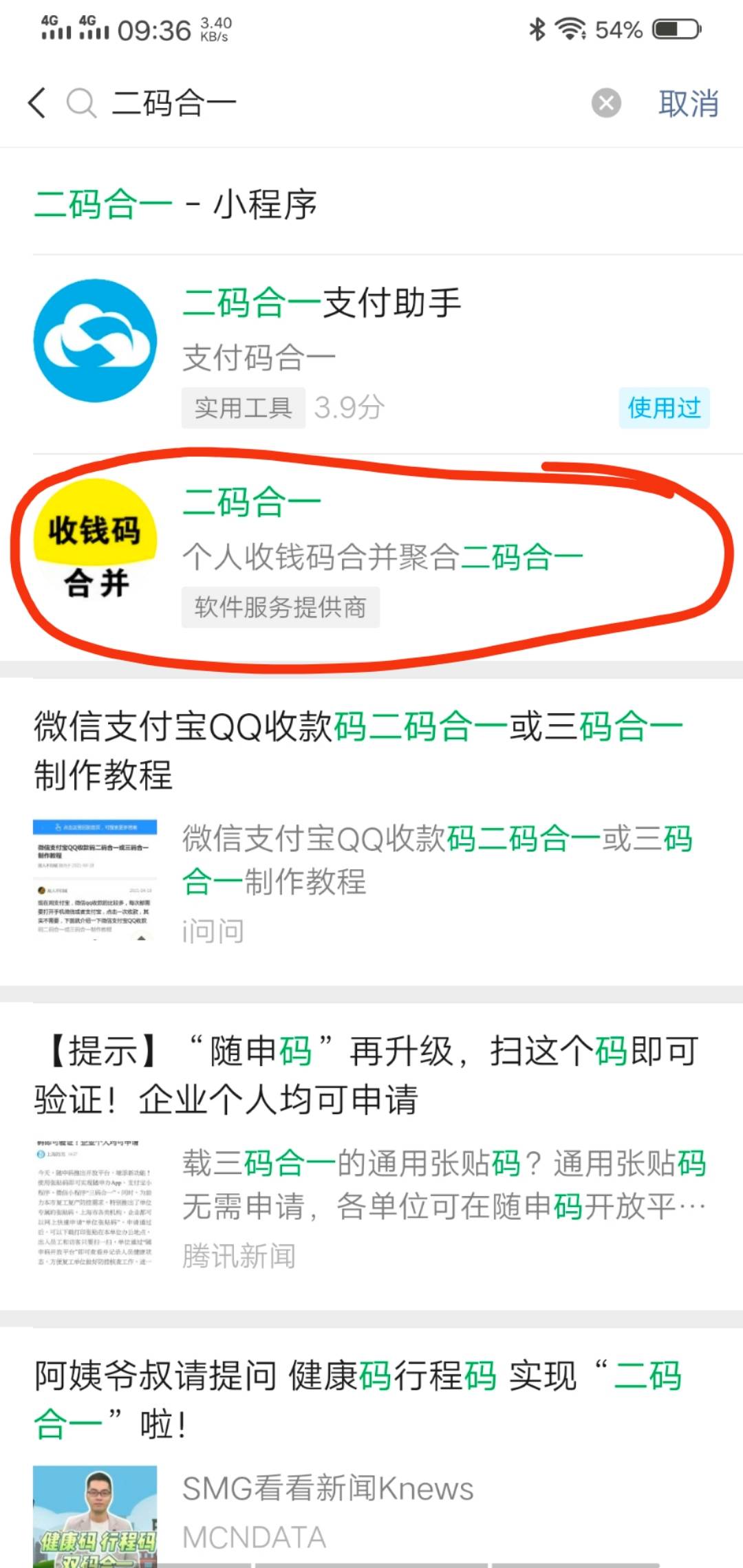 总结,能做到二码合一,还不要长按识别,不要二次跳转,没有手续费,点赞