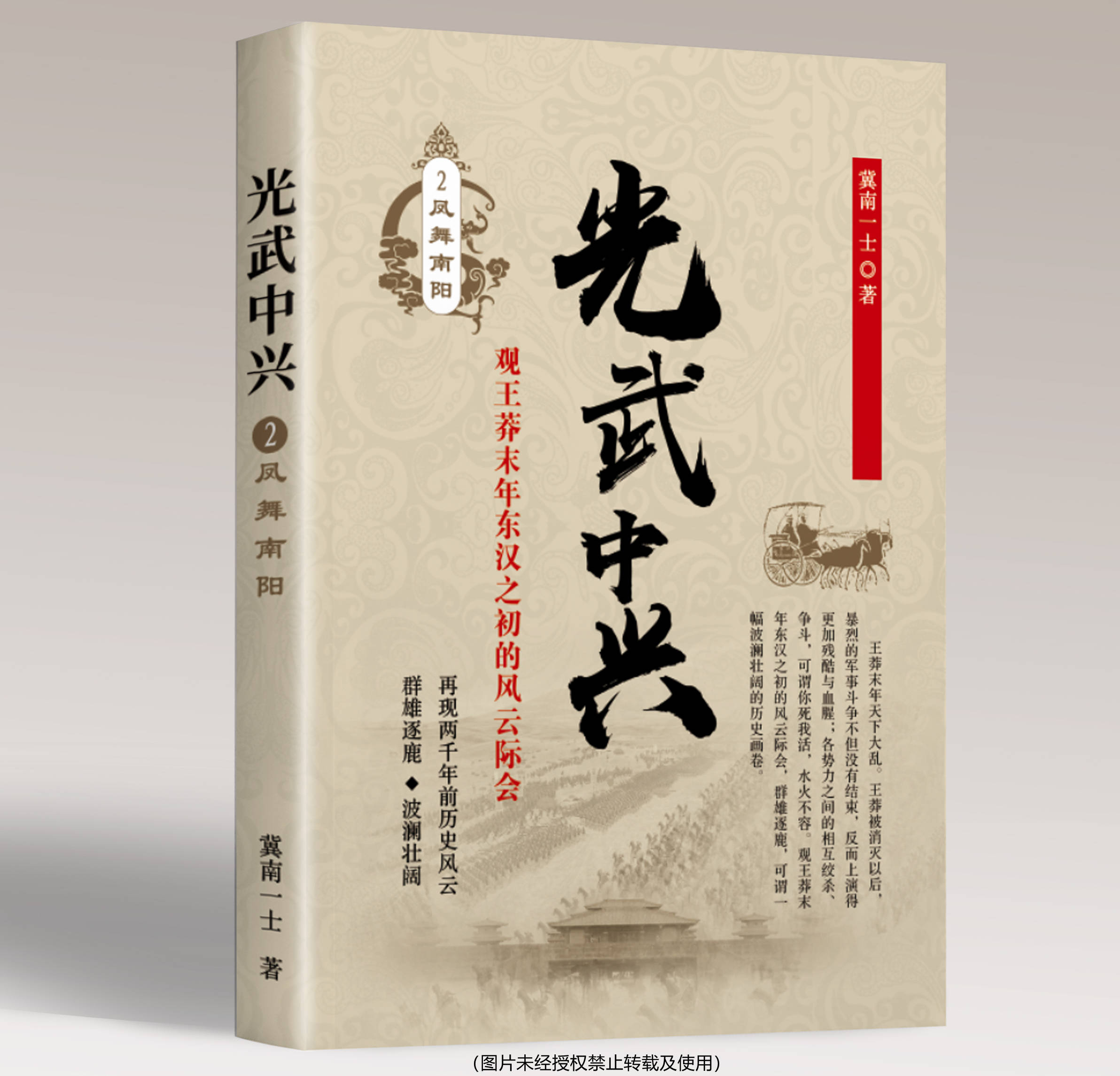 改编成评书!汇文书联与喜马拉雅联手打造 《光武中兴》