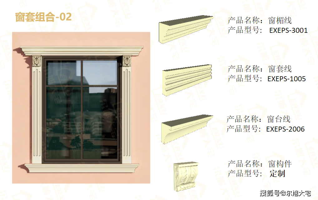 eps線條窗套組合應用場景展示(一)