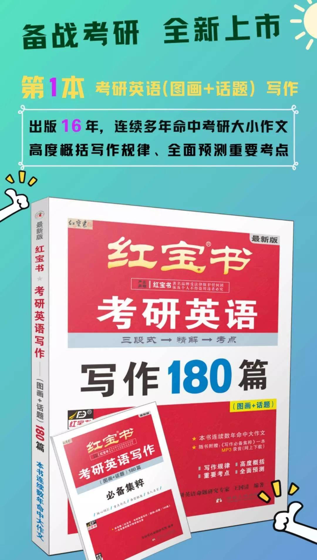 2023考研英语作文复习经验 写作