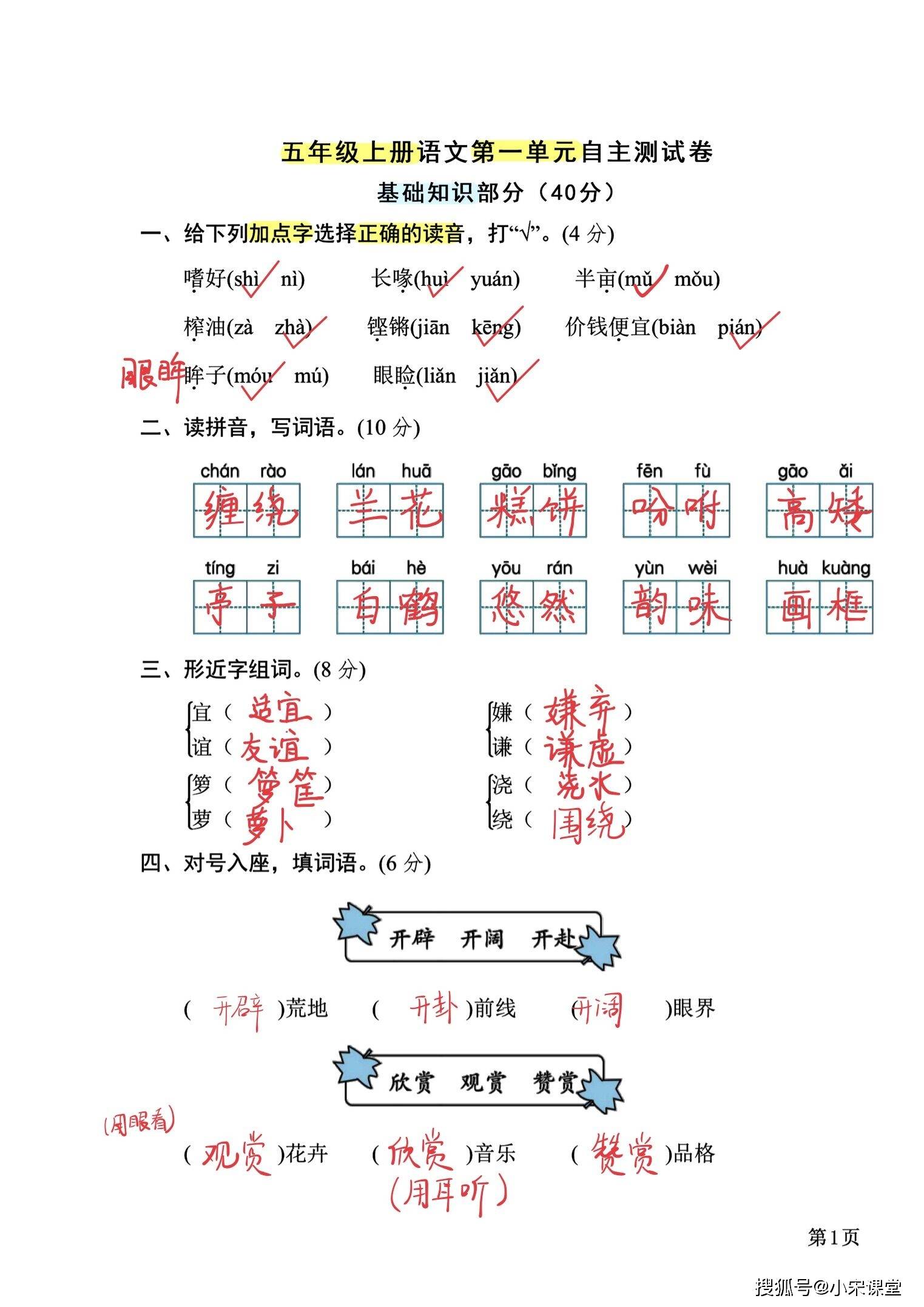 2021五年级上册语文第一单元自主测试卷,三大模块,全面突击检查