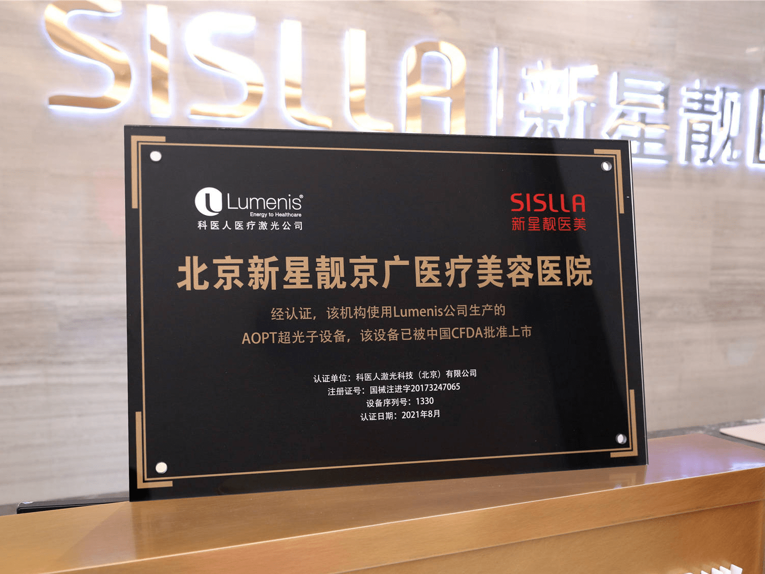 嫩肤新时代丨美国科医人aopt超光子嫩肤入驻北京新星靓