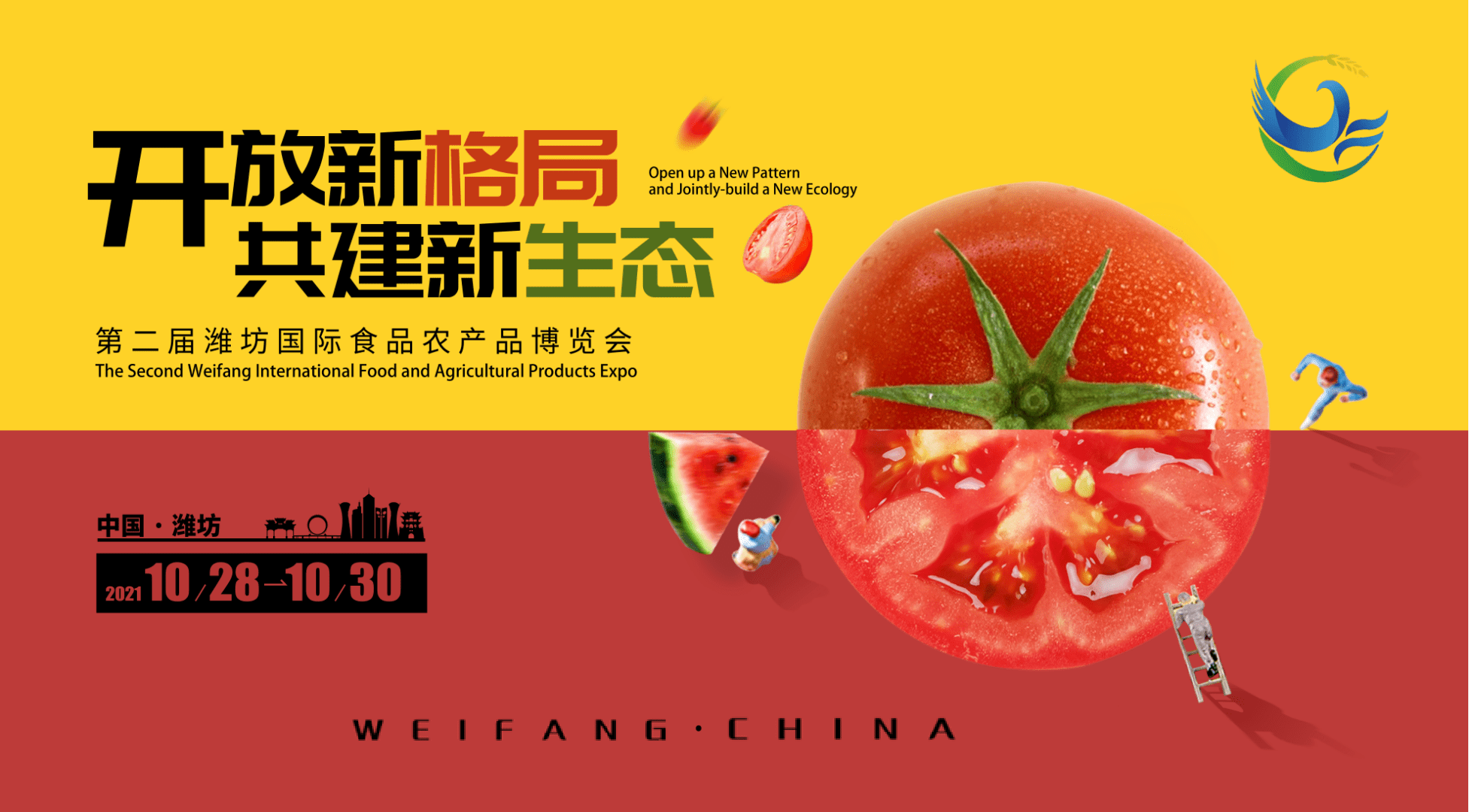 聚焦农业国际合作，第二届潍坊国际食品农产品博览会即将盛大开幕