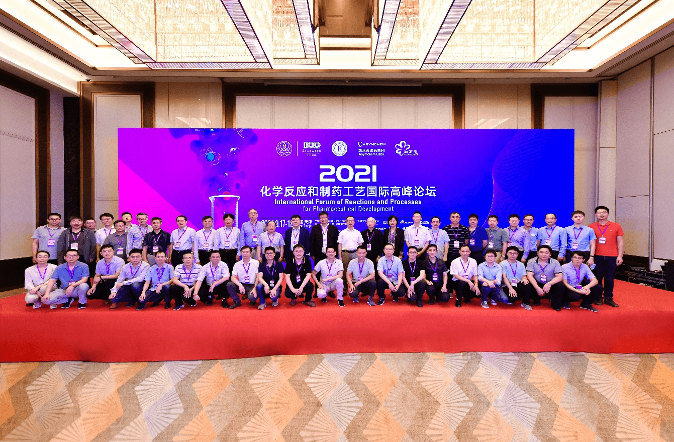 制药|产研结合 创新发展 | 2021年化学反应和制药工艺国际高峰论坛成功举办