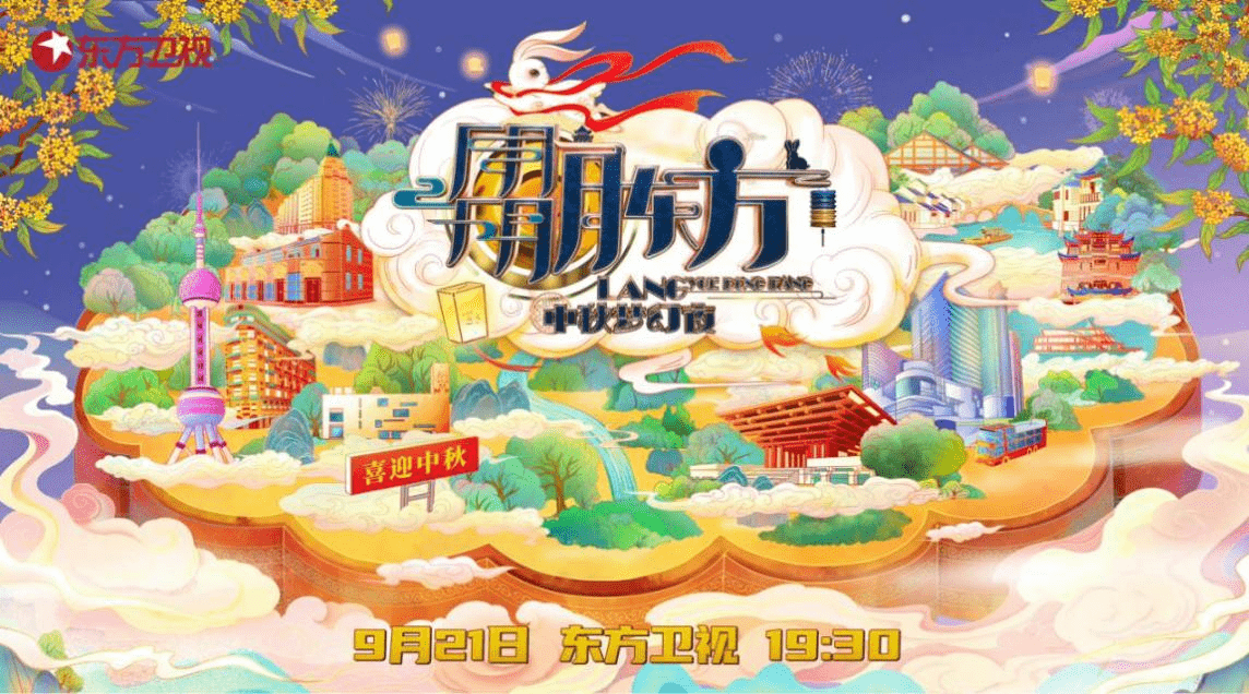 风最|中秋晚会攻略帮你做好了，这个国潮梦幻风最值得看