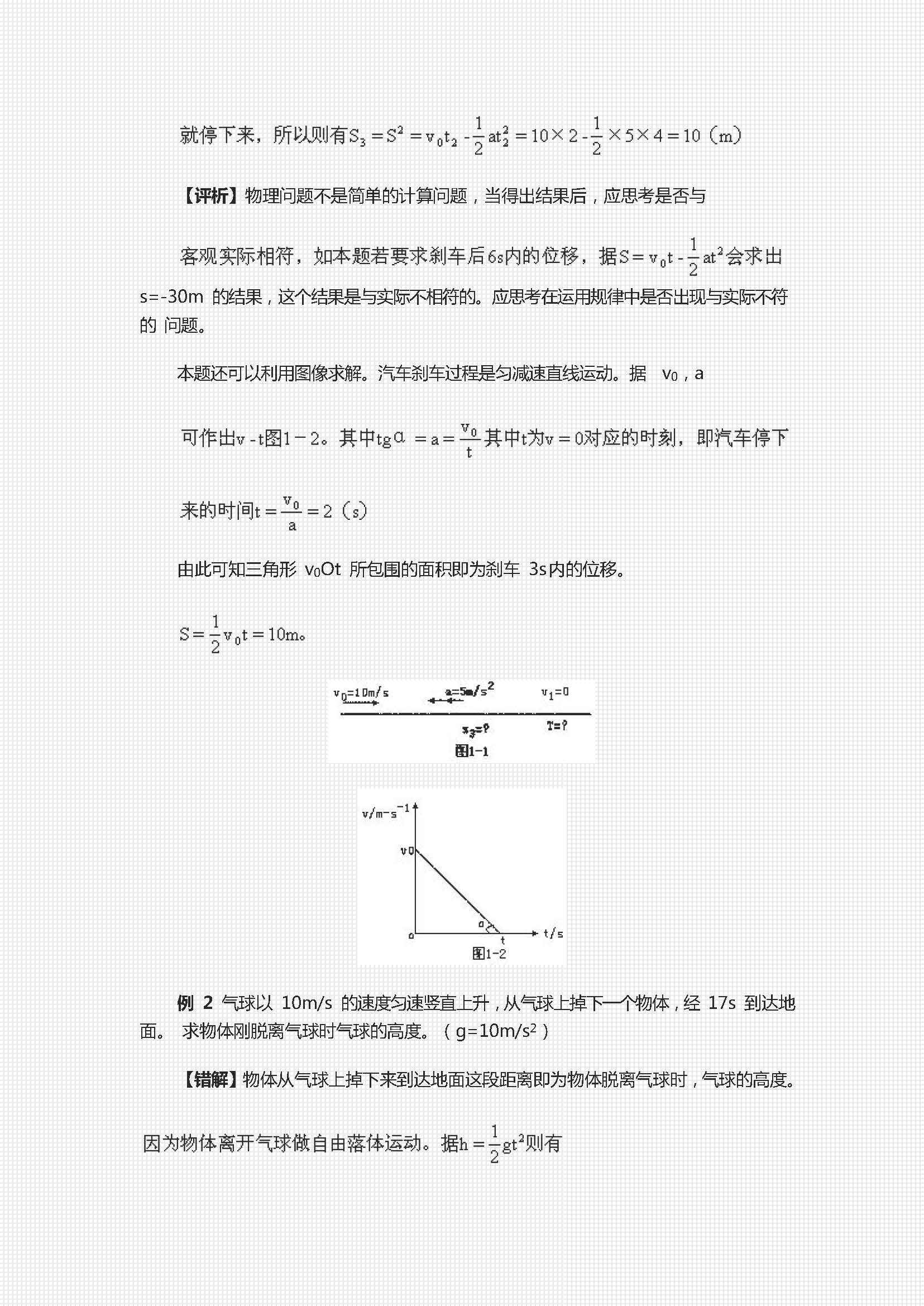 问题|【310页pdf】史上最全！高中物理易错题分章节整理，千万别再错了