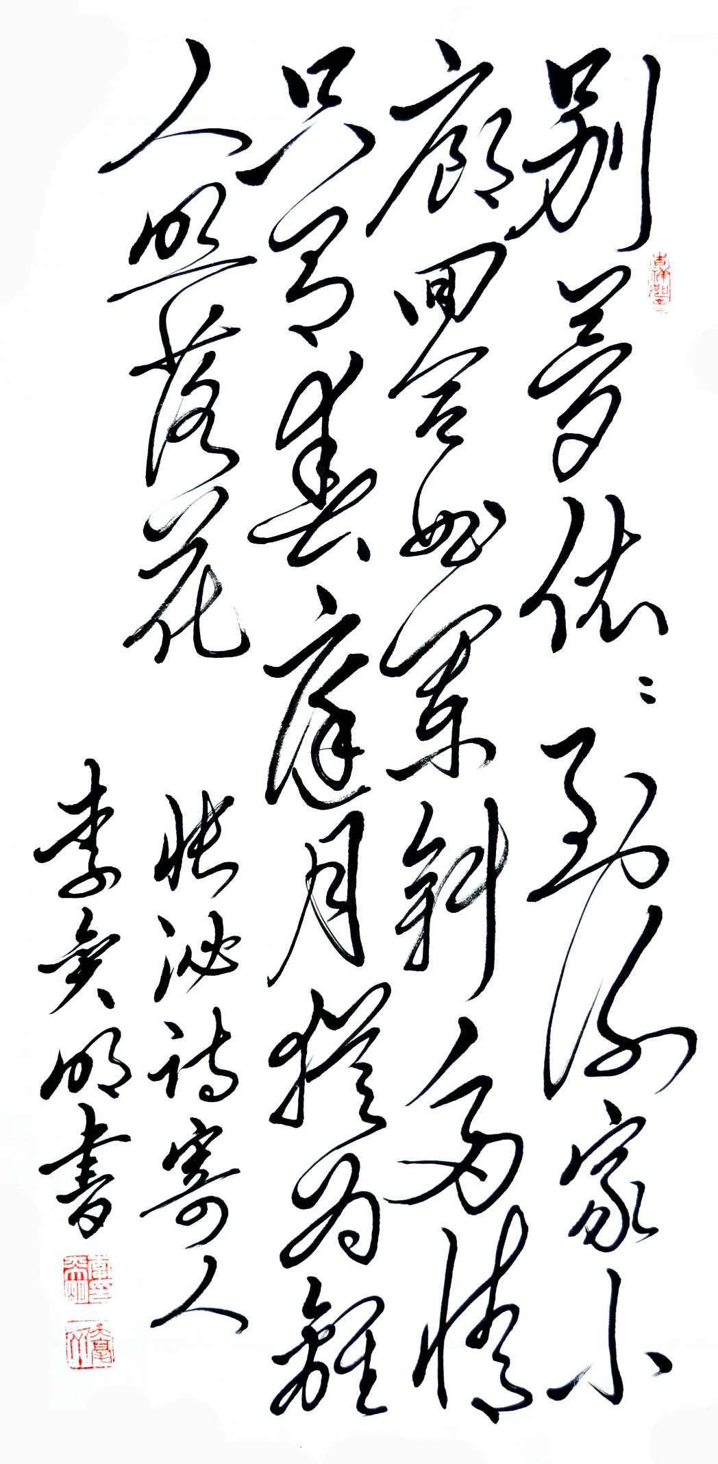 毛体书法:张泌《寄人》