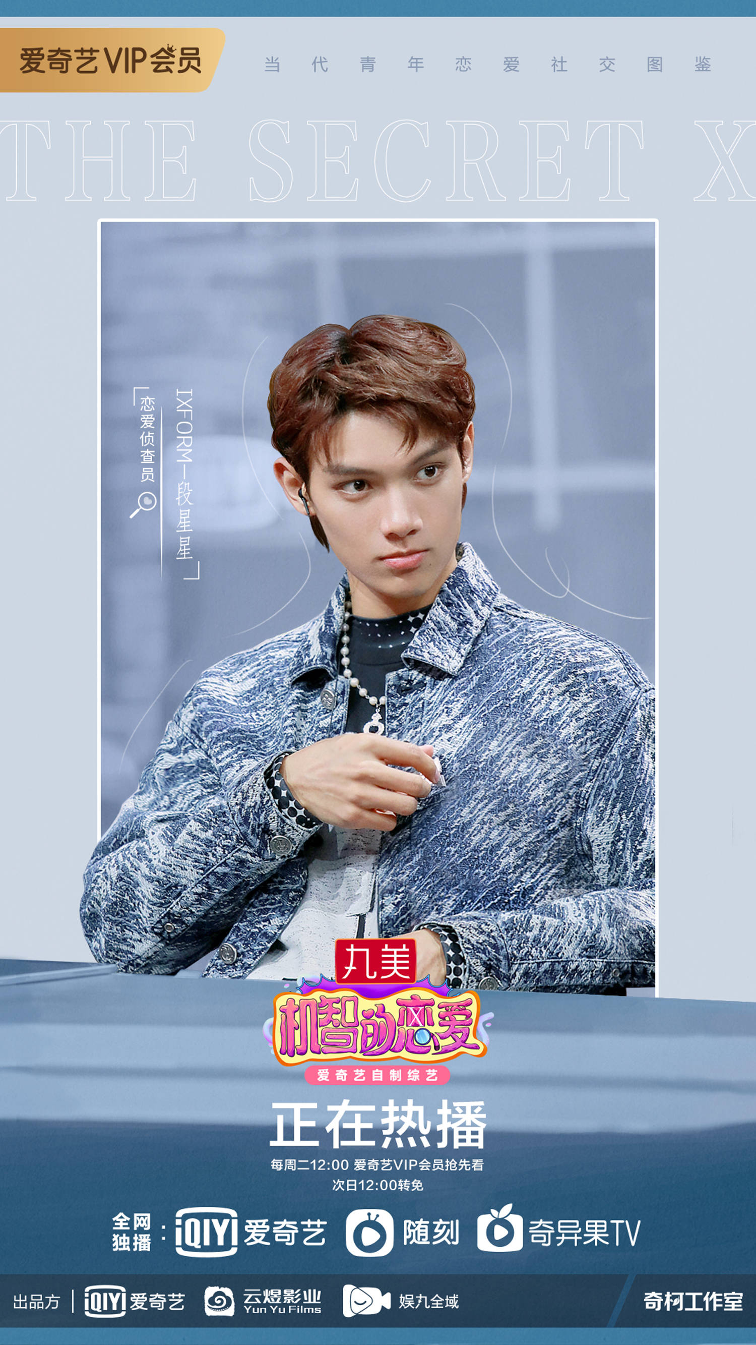 推理|《机智的恋爱》发布甜蜜拍摄任务 上演三人行修罗场