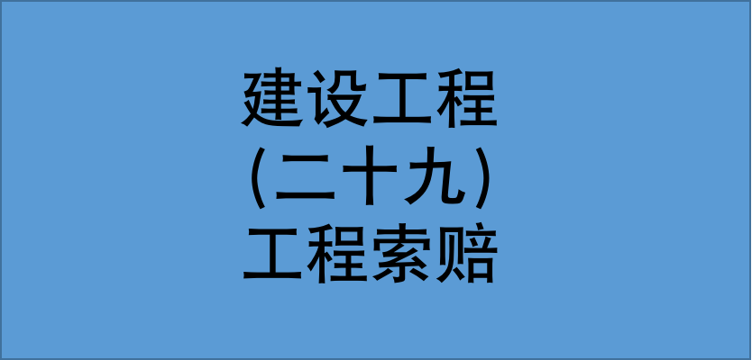 2018年一级建造师工程经济课件_2024年监理工程师课件下载_美年大内训师课件