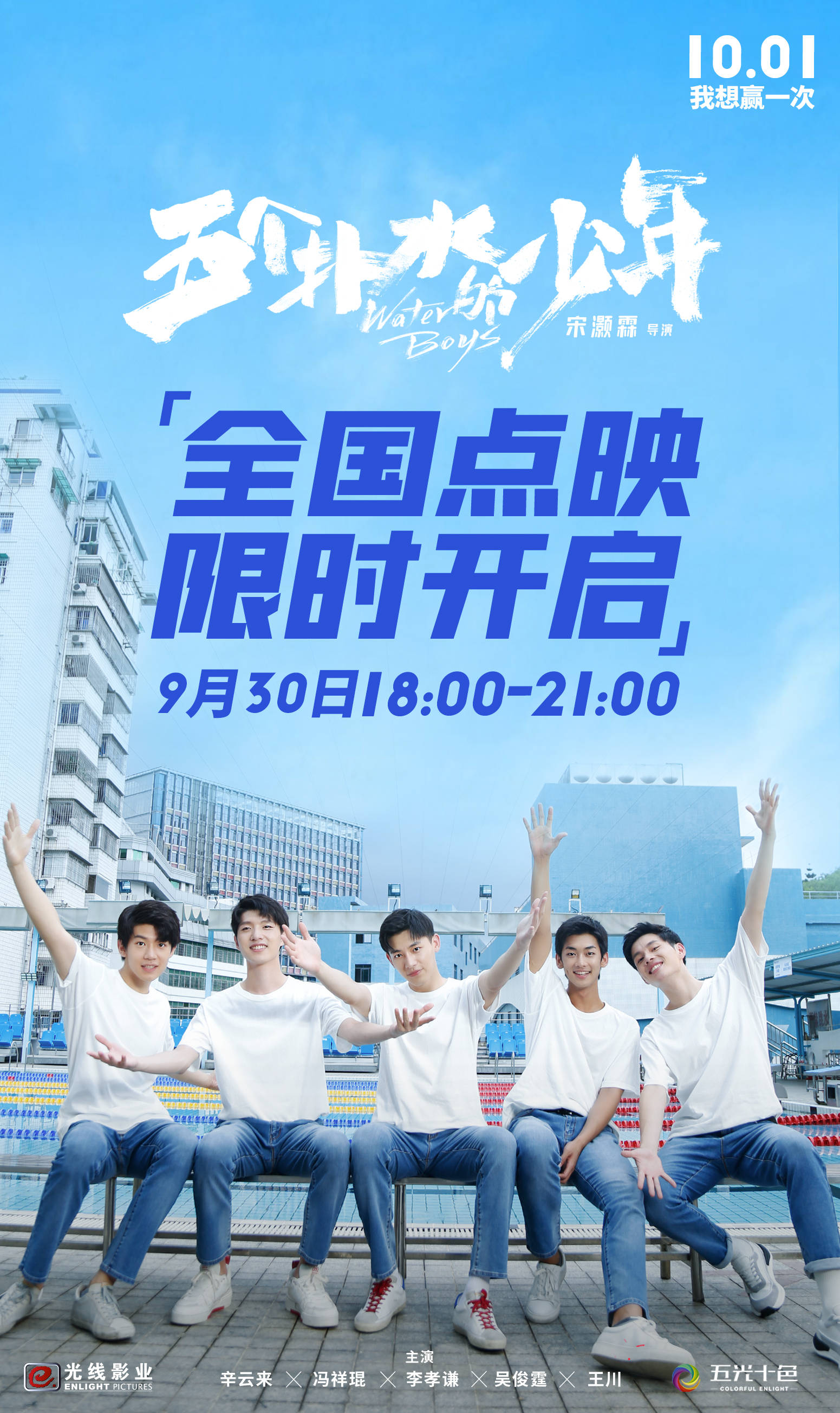 音准|张继科首次献唱电影《五个扑水的少年》推广曲 惊喜联动鼓励扑水少年